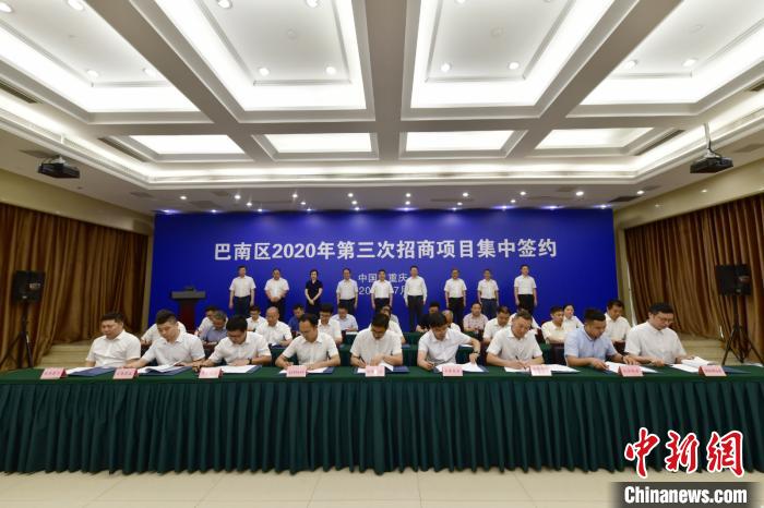 重庆巴南集中签约22个项目引资267亿元