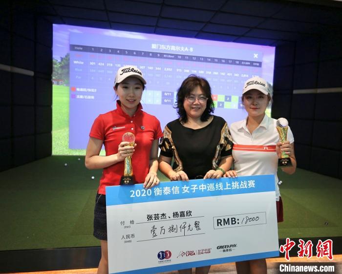 女子中巡赛董事长李红(中)为张芸杰、杨嘉欣组成的“张扬组合”颁奖。王唯 供图