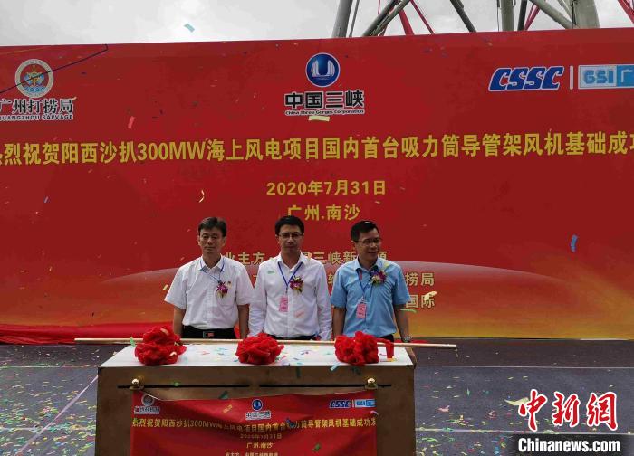 中国首个吸力筒导管架风机基础在广州交运
